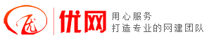 昆山优网信息科技有限公司,昆山网页设计,昆山网站建设