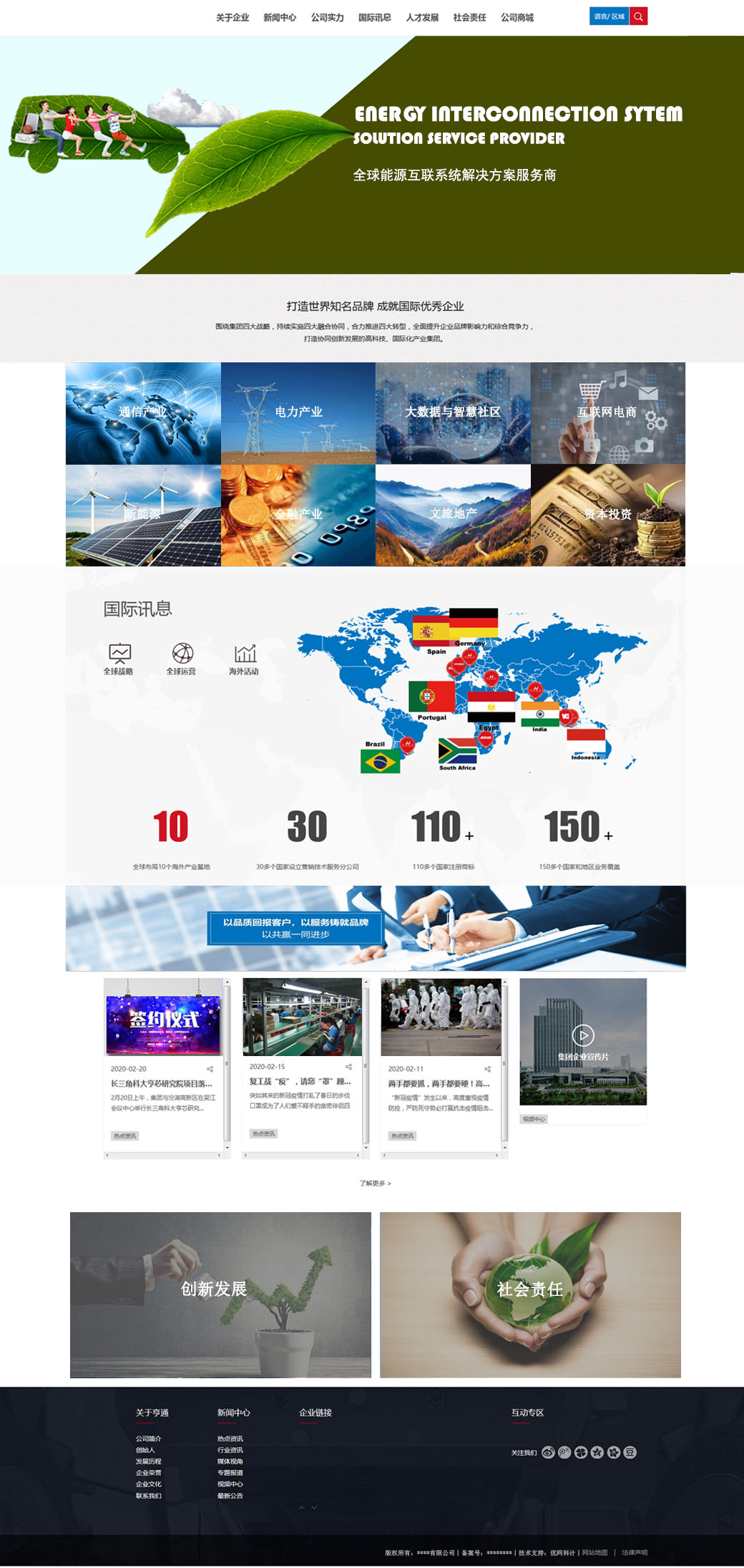 企业18--能源--绿色