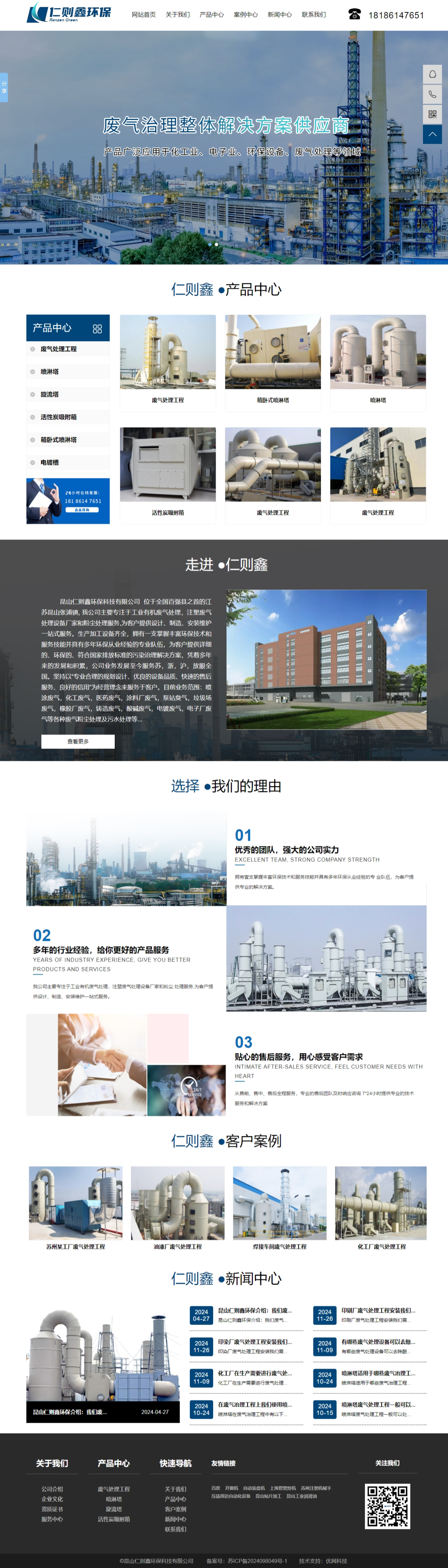 昆山仁则鑫环保科技有限公司